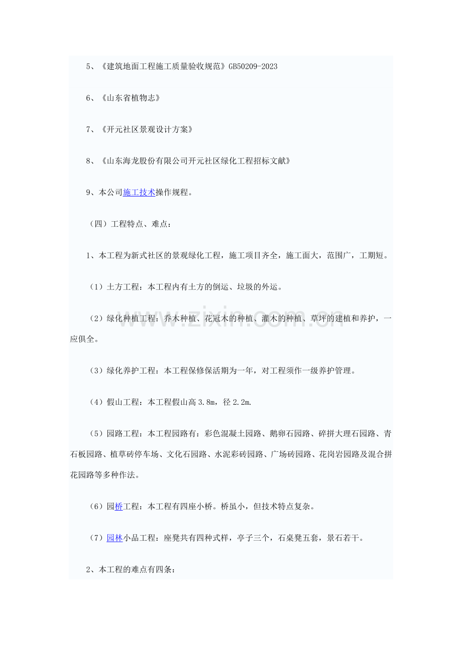 小区绿化施工组织计划范本.doc_第2页
