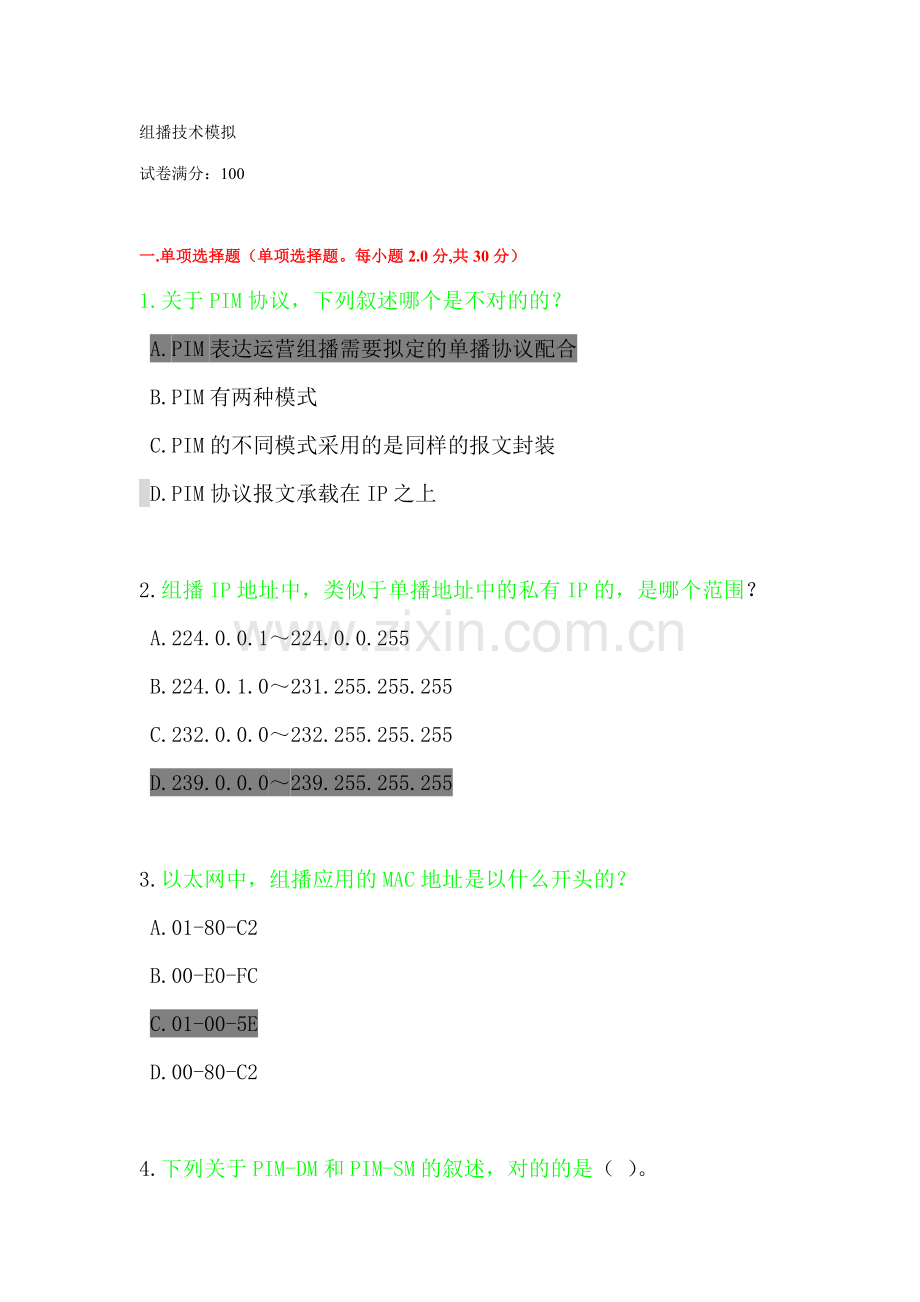 组播技术模拟题.doc_第1页