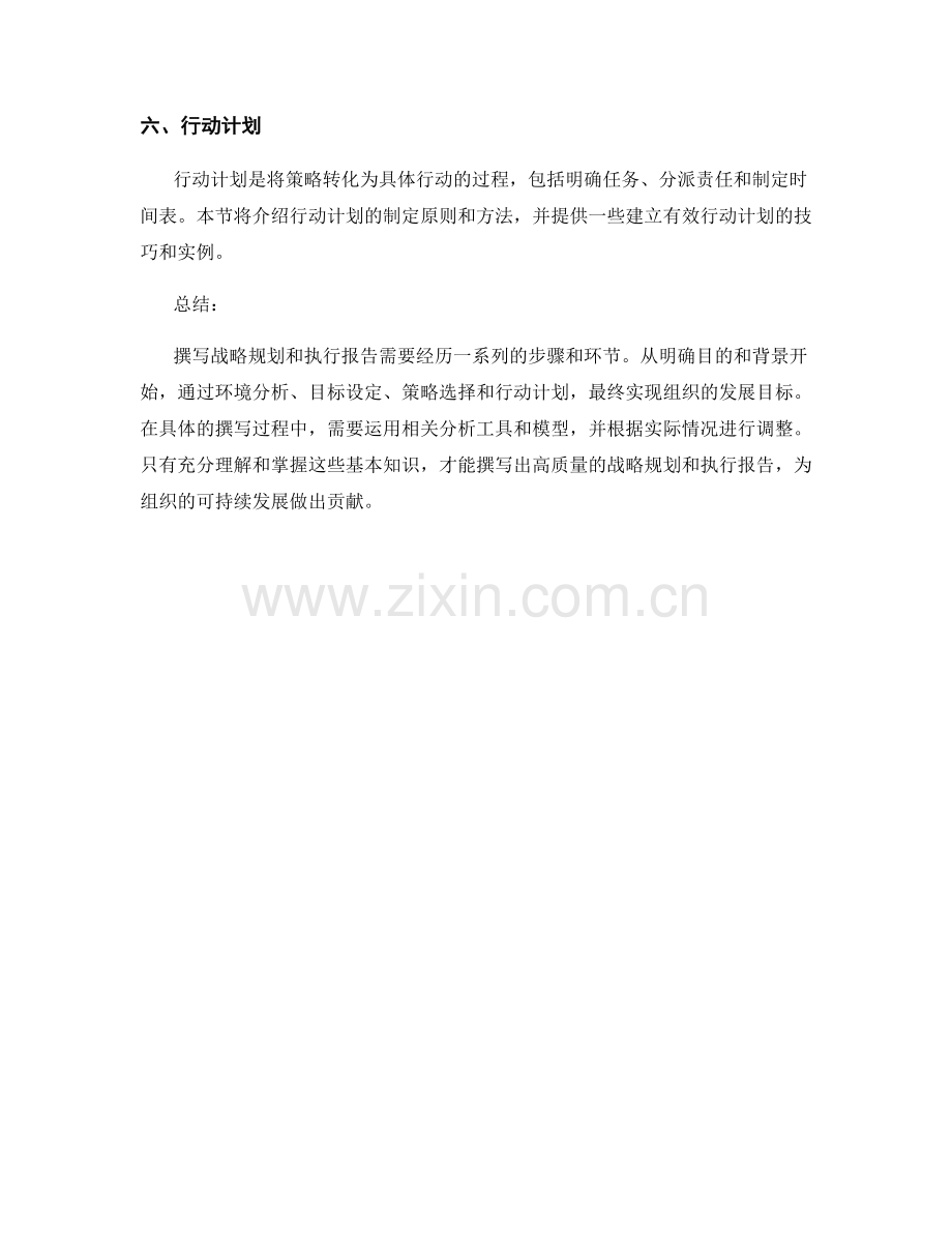 如何撰写战略规划和执行报告.docx_第2页