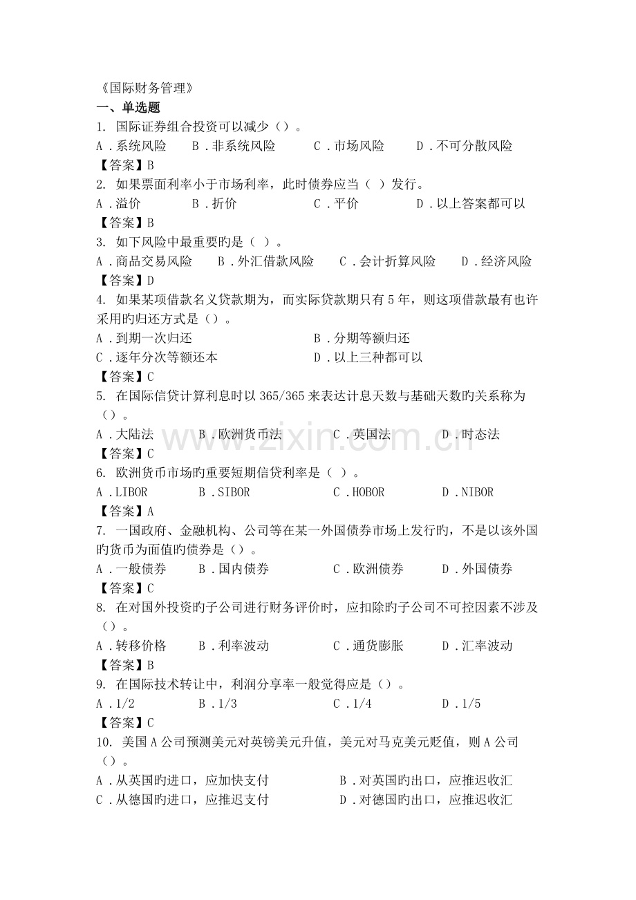 国际财务管理期末测试题.docx_第1页
