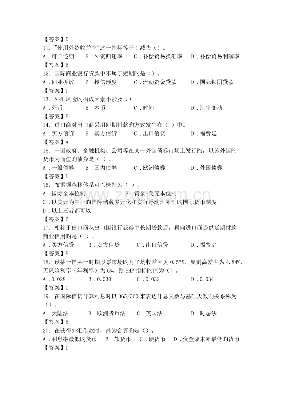 国际财务管理期末测试题.docx_第2页