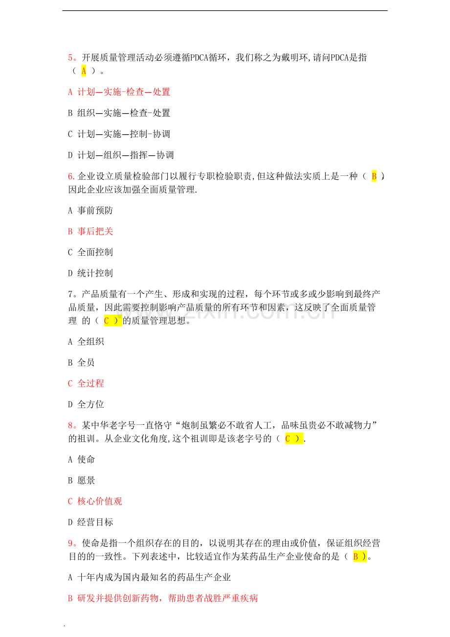 质量管理竞赛答案(修订版).doc_第2页