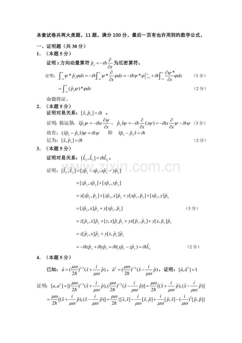 量子力学期末试卷A评分标准.doc_第2页