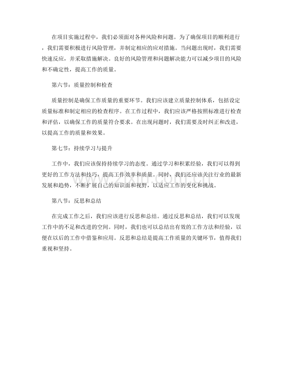工作注意事项与质量控制要素.docx_第2页