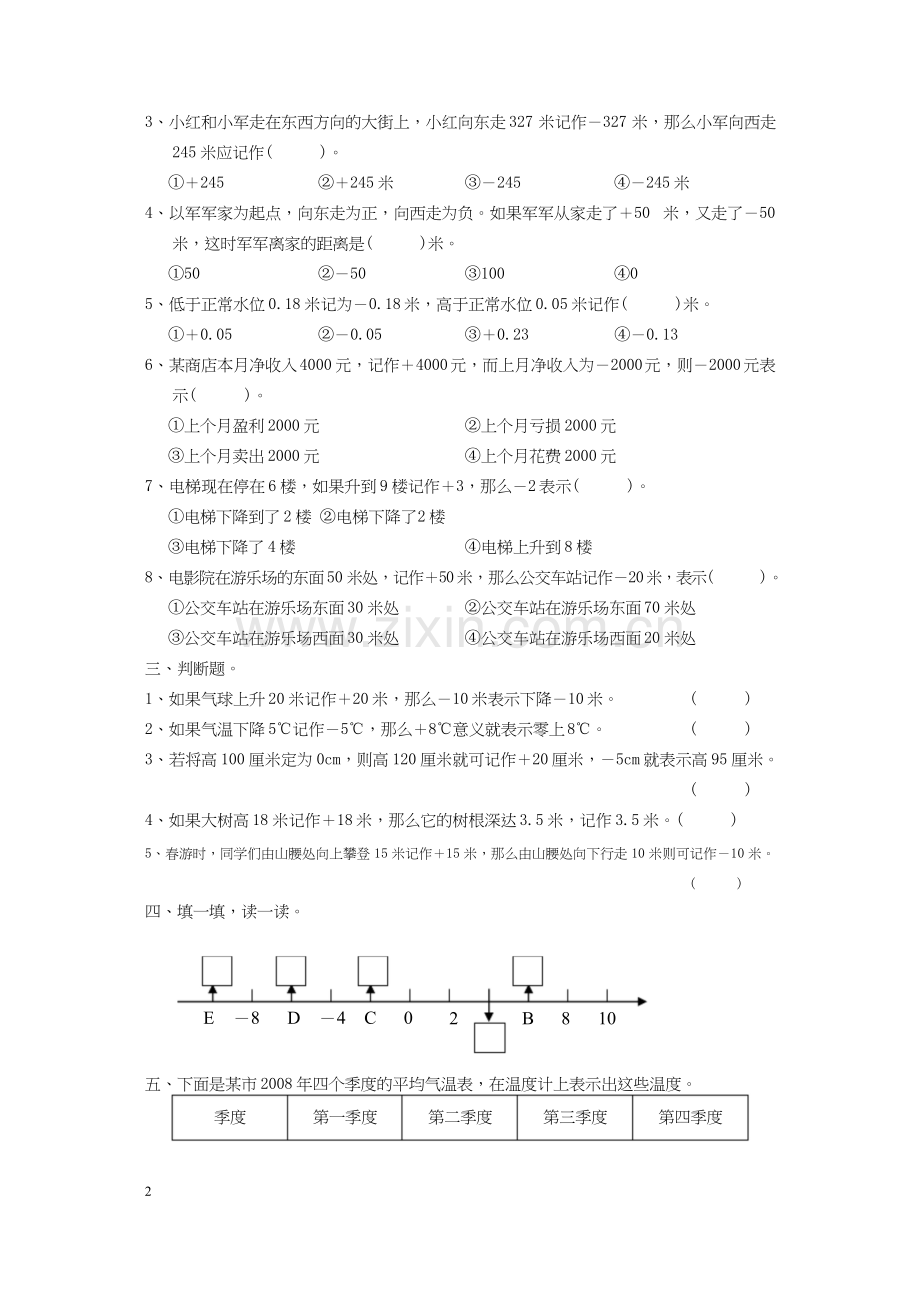 苏教版五年级数学上册全单元测试题含答案.docx_第2页