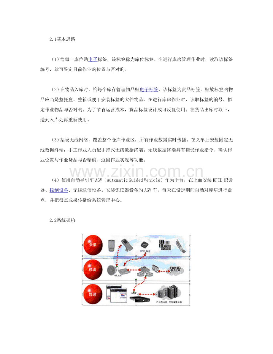库房管理系统.doc_第2页