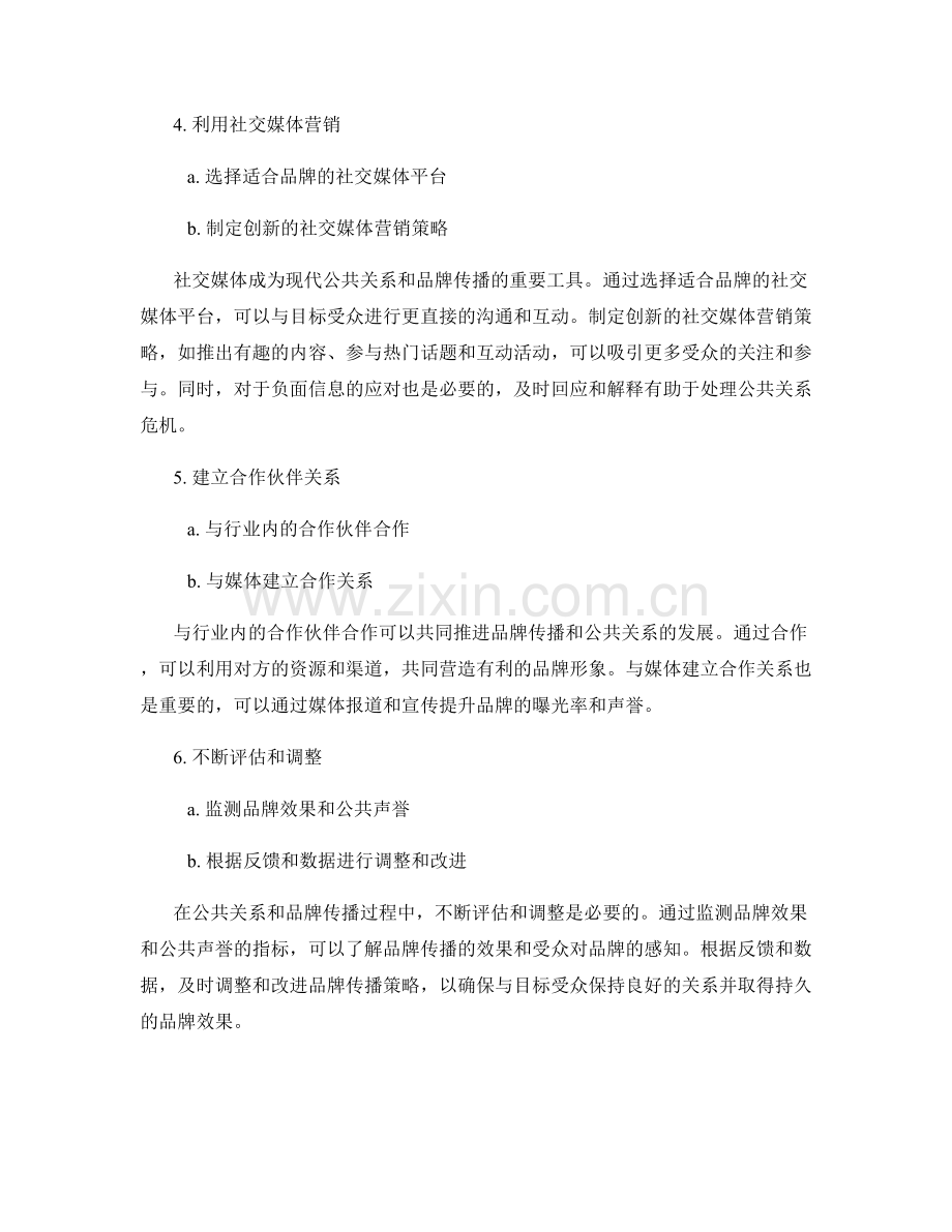 写报告时的公共关系和品牌传播.docx_第2页