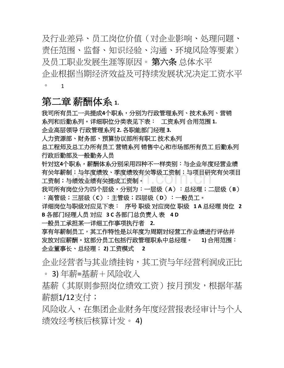 地产公司薪酬管理制度.doc_第2页