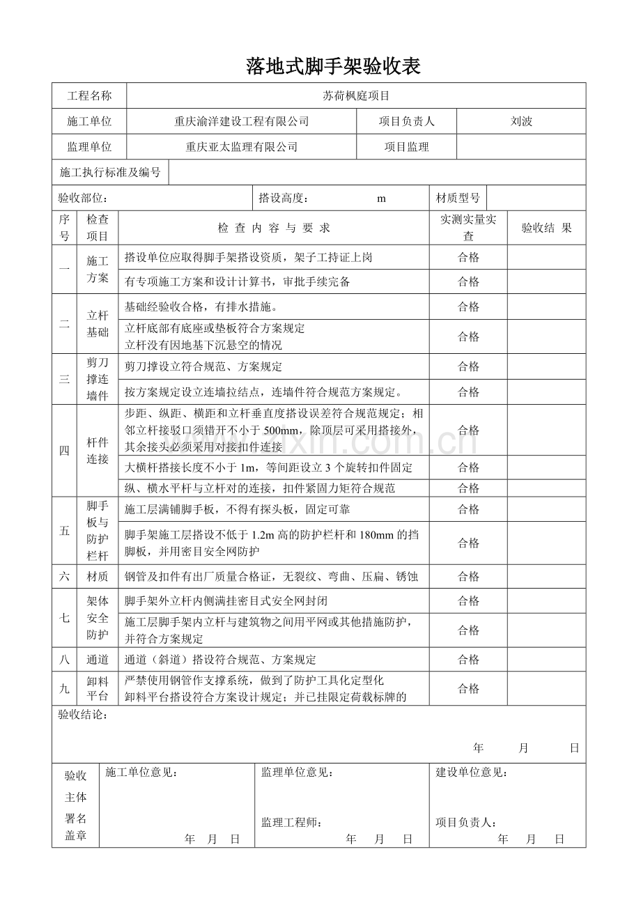 验收表格正式.doc_第1页