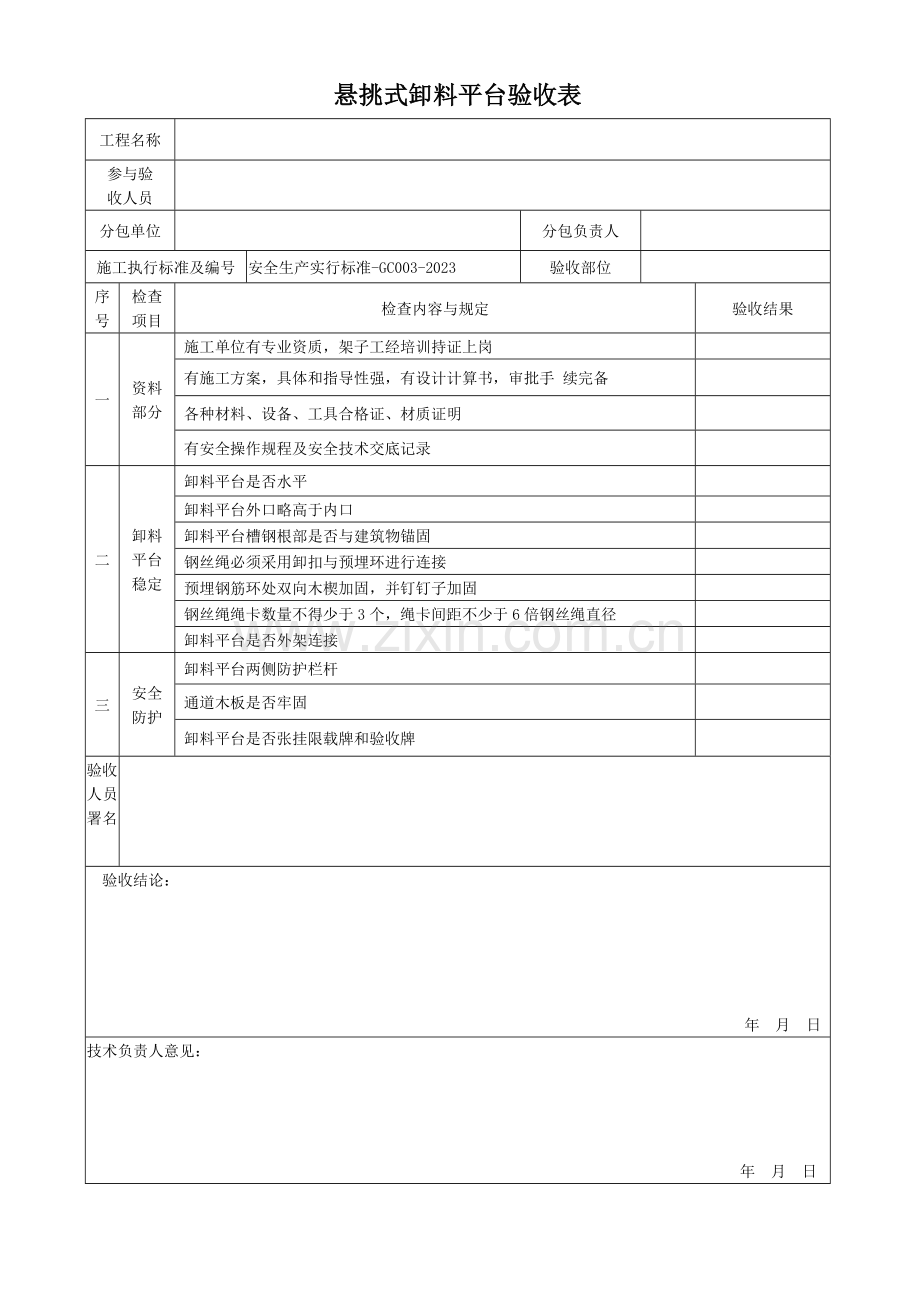 验收表格正式.doc_第2页
