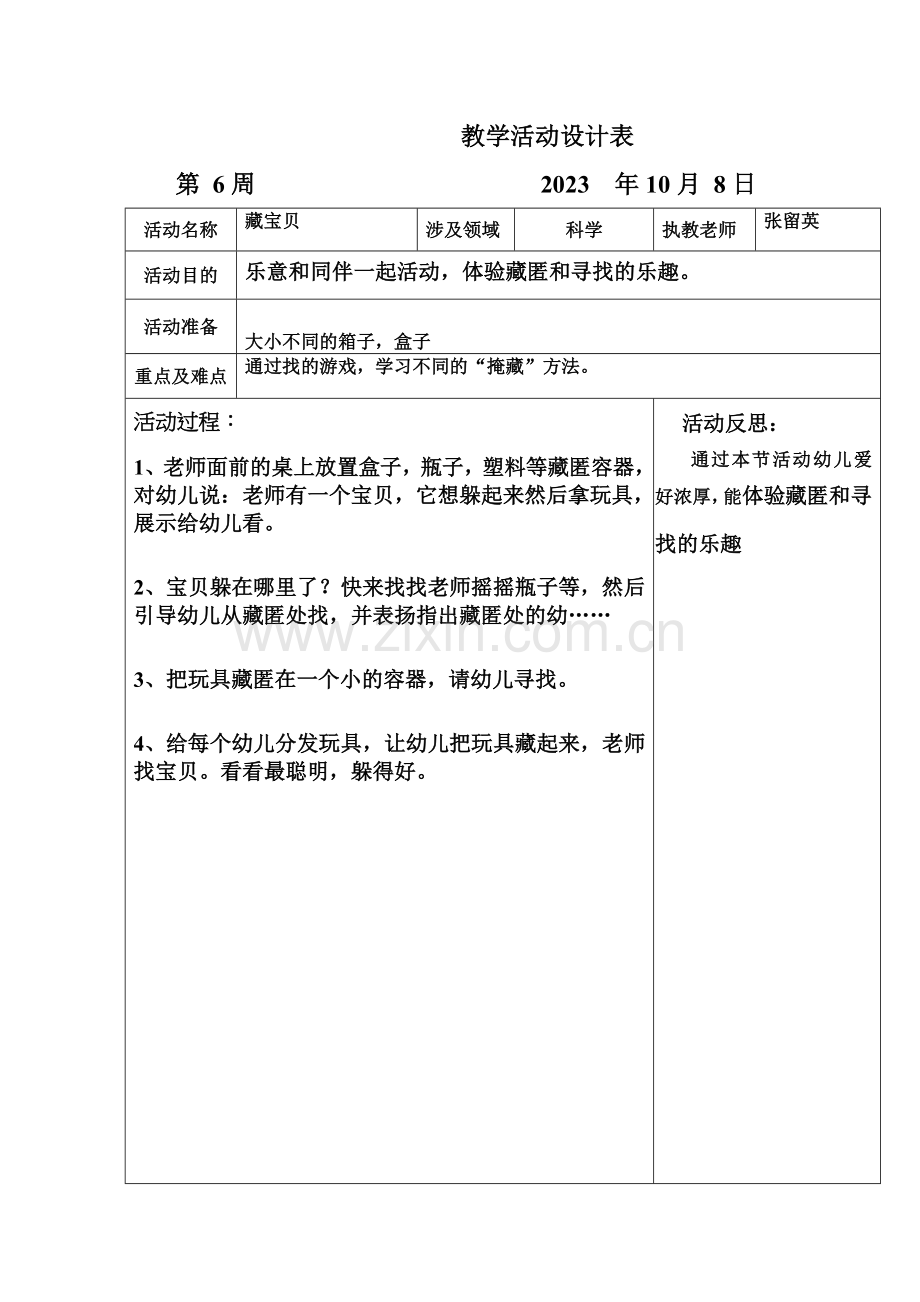 坑头幼儿园第一学期小小班备课第六周.doc_第2页