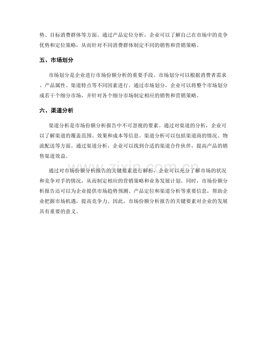市场份额分析报告的关键要素解析.docx_第2页