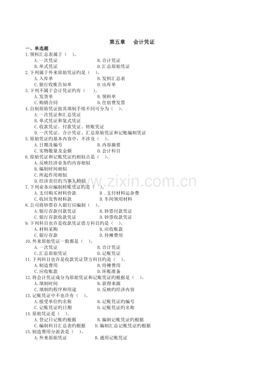 -会计凭证(3).doc_第1页