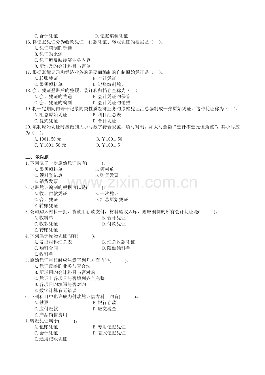 -会计凭证(3).doc_第2页
