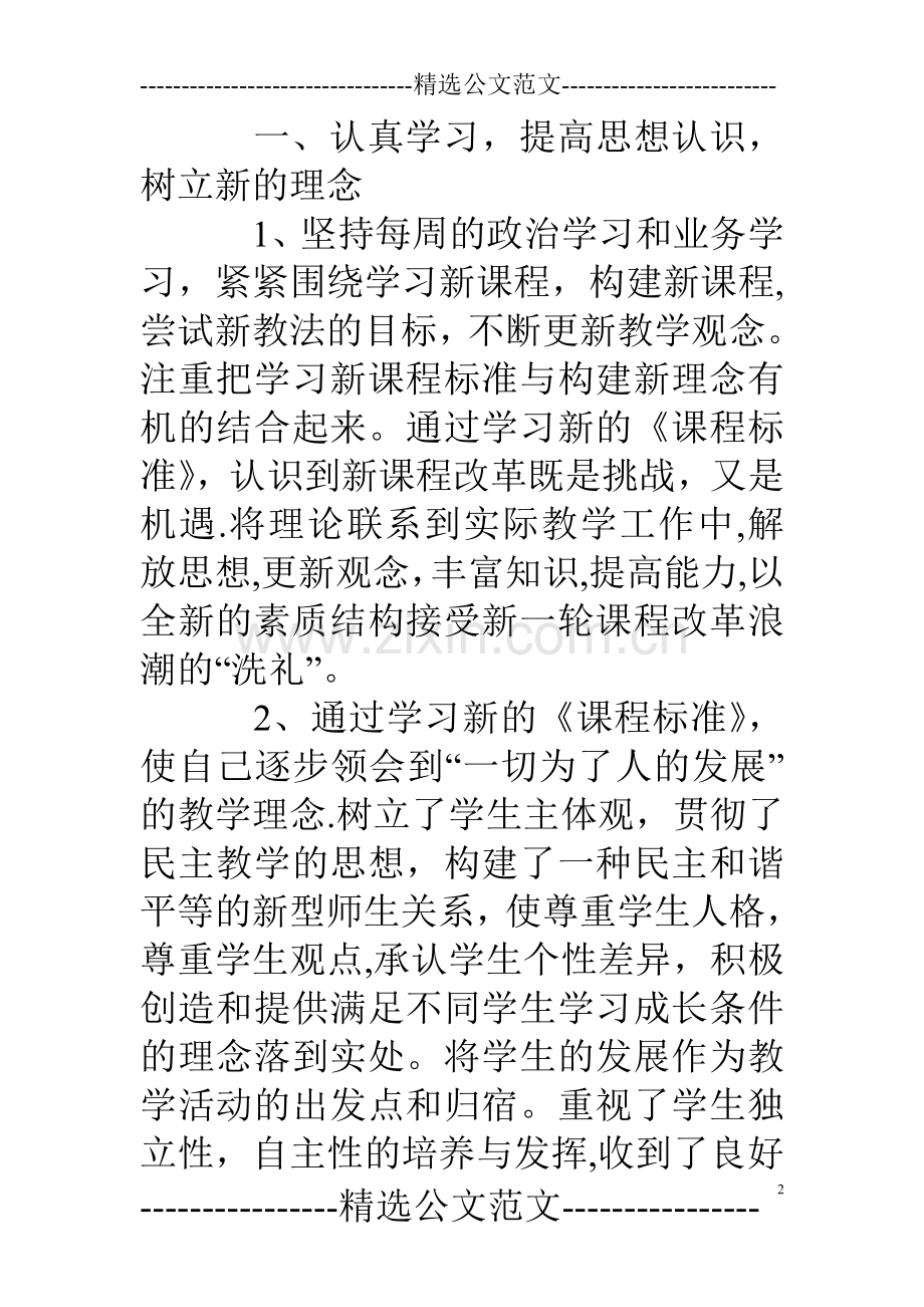 2019年度考核表个人总结4篇.doc_第2页