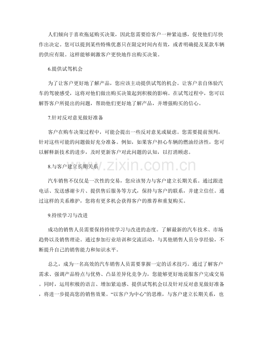 汽车销售话术速成指南：高效说服客户完成交易.docx_第2页
