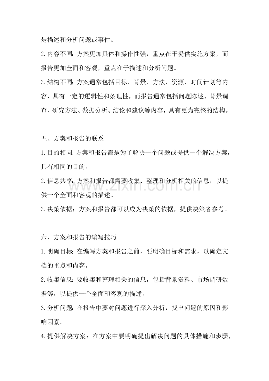 方案和报告的区别和联系怎么写.docx_第2页
