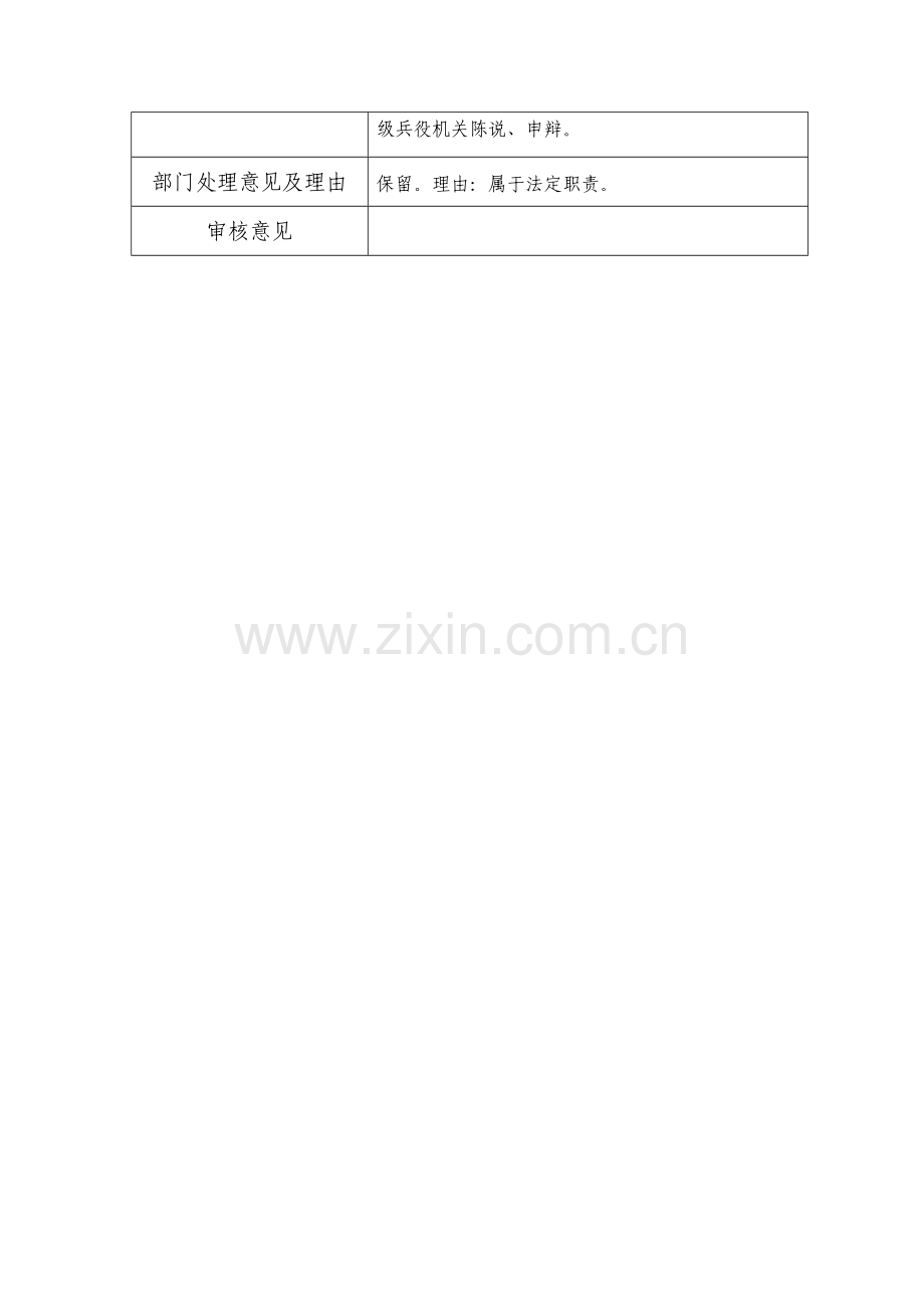 行政服务事项登记表及流程图.doc_第2页