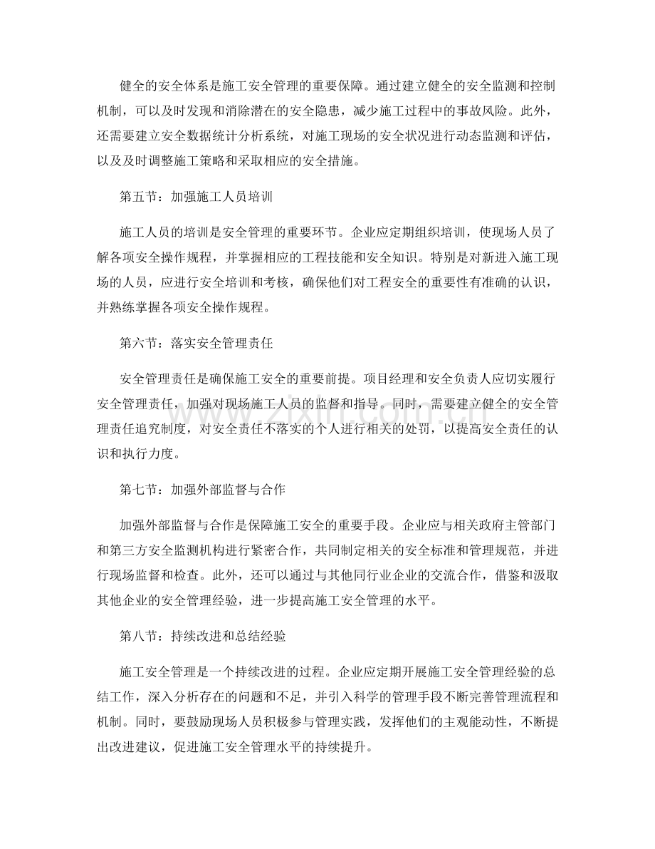 施工安全管理的重要性和实践经验.docx_第2页