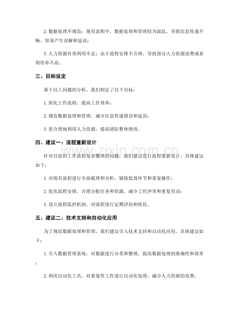 工作流程优化报告：流程改革和效率提升建议.docx_第2页