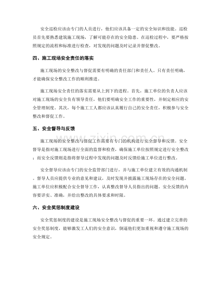 施工现场的安全整改与督促.docx_第2页