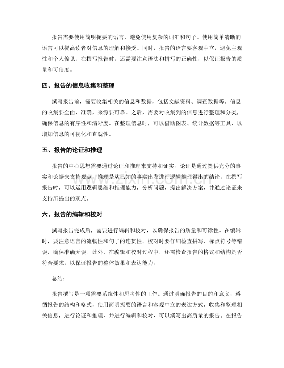 报告撰写的基本概念与原则.docx_第2页