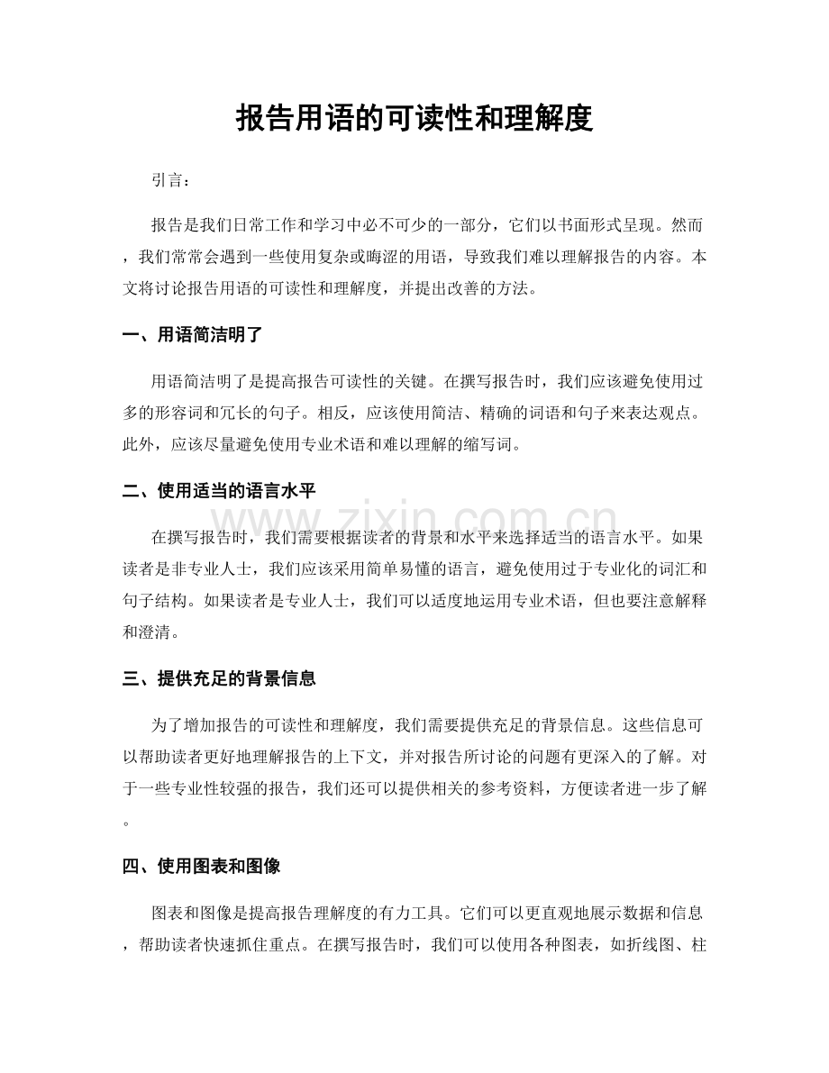 报告用语的可读性和理解度.docx_第1页