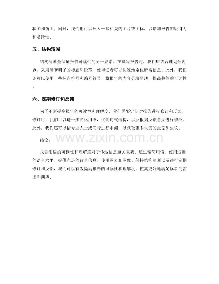 报告用语的可读性和理解度.docx_第2页
