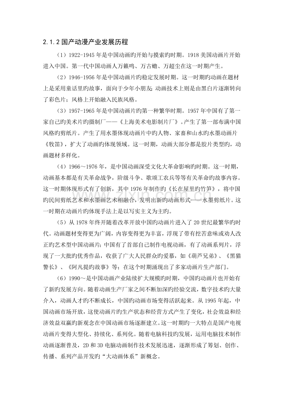 动漫产业营销策略.doc_第2页