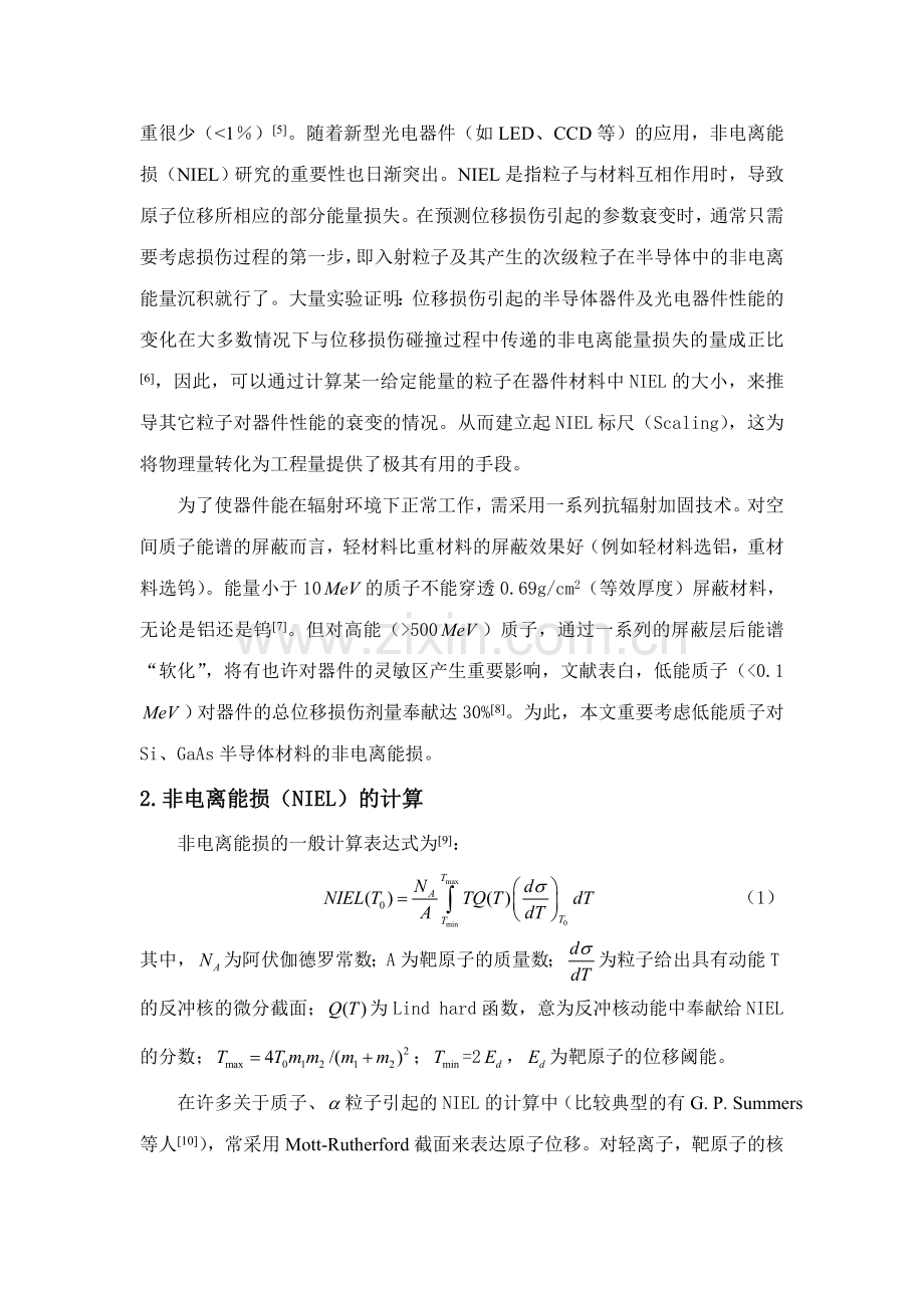 低能质子在半导体材料Si和GaAs中的非电离能损研究.doc_第2页