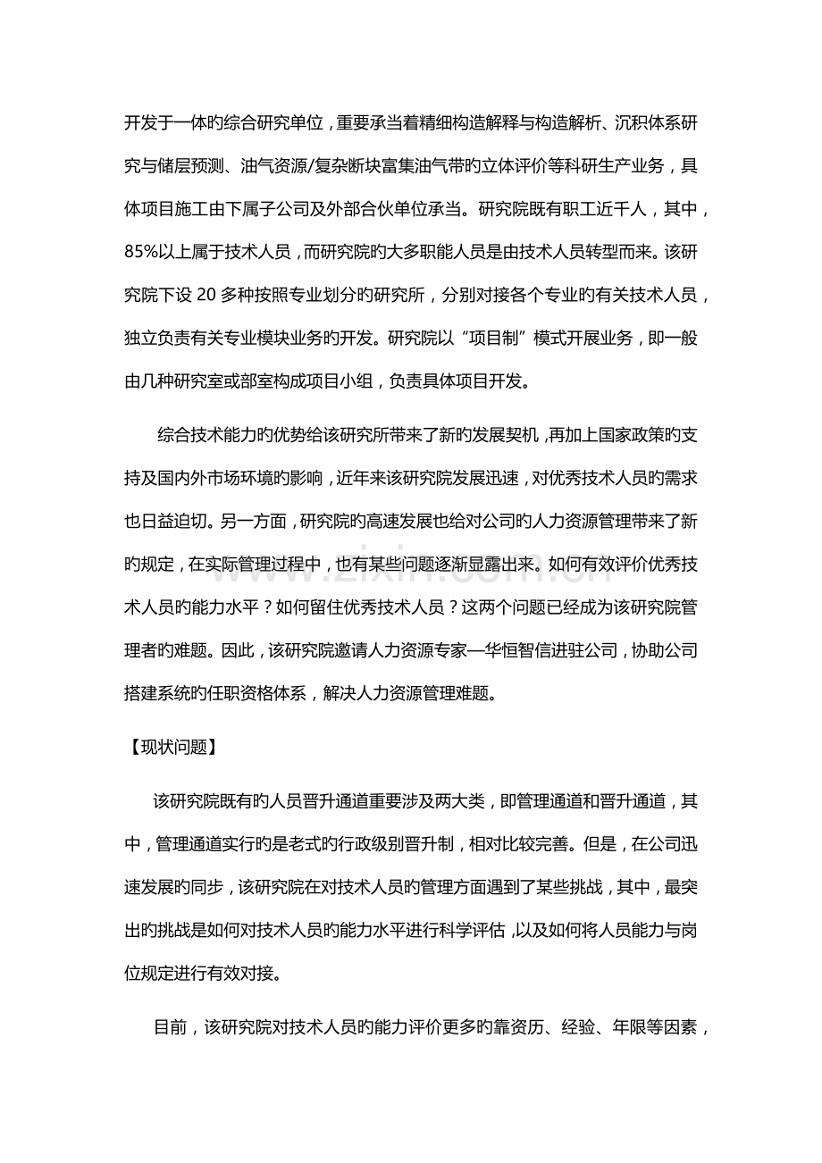 【经典案例分析】企业如何构建任职资格体系.docx_第2页