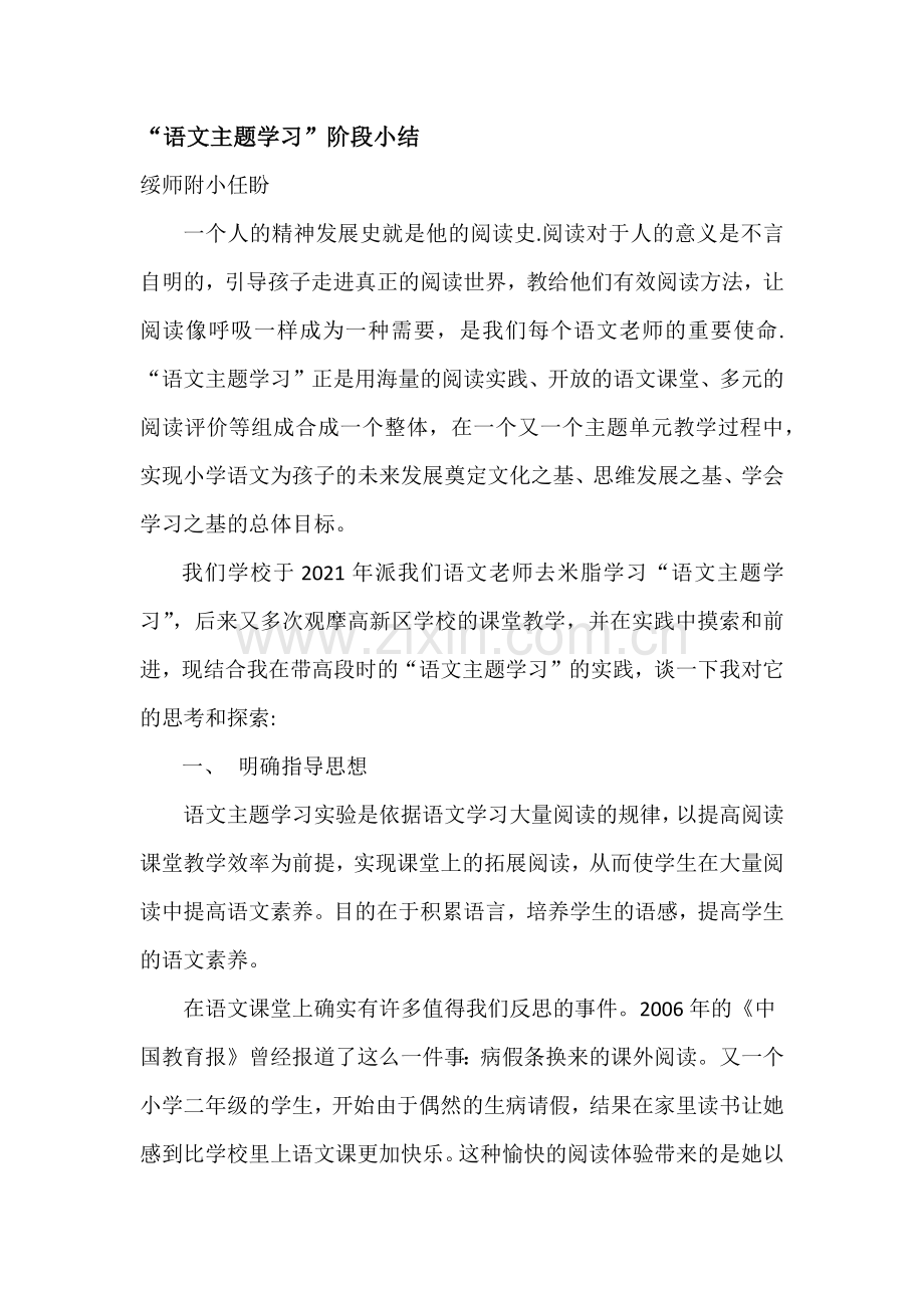 语文主题学习阶段总结完整.doc_第2页