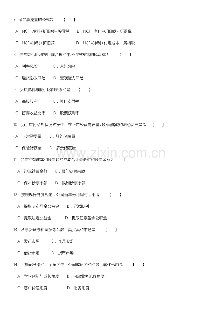 05374物流企业财务管理01.doc_第2页