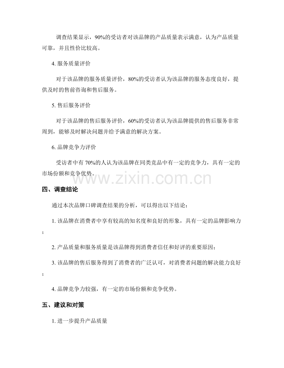 品牌口碑调查报告.docx_第2页