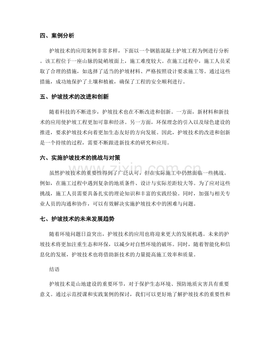 护坡技术交底示范授课.docx_第2页