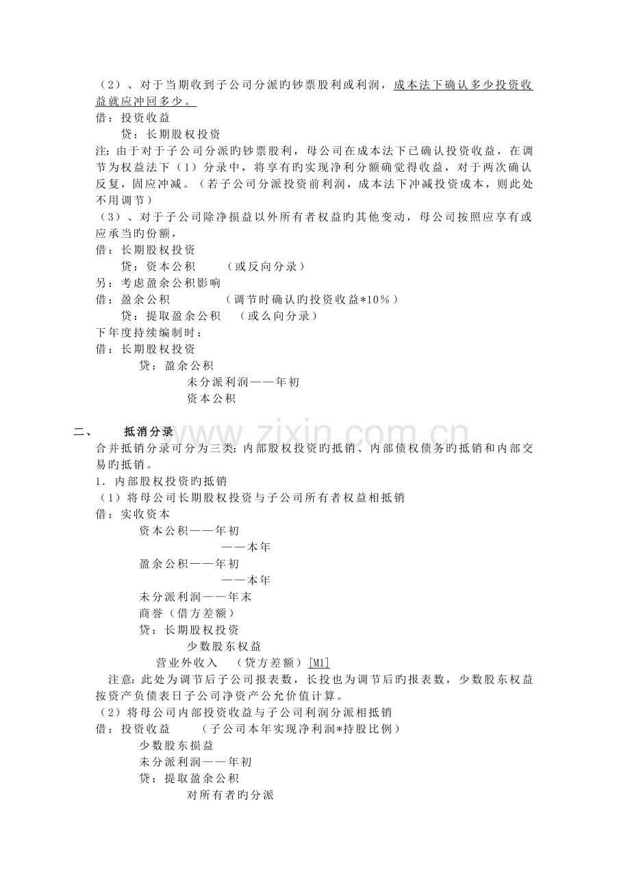 合并报表几个相关的调整分录和抵消分录.doc_第2页