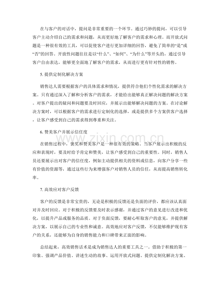高效销售话术让您成为销售达人.docx_第2页