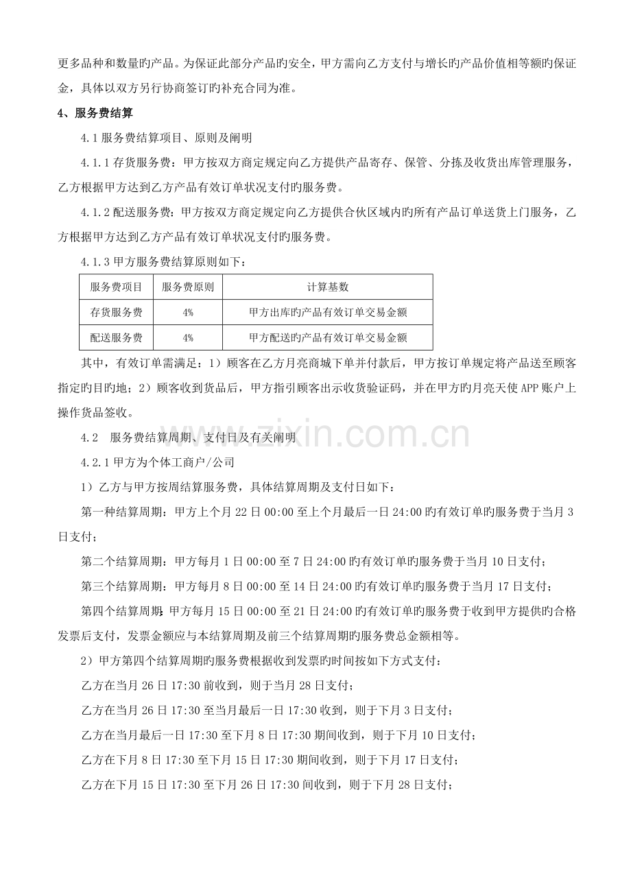 蓝月亮社区合作协议.doc_第2页