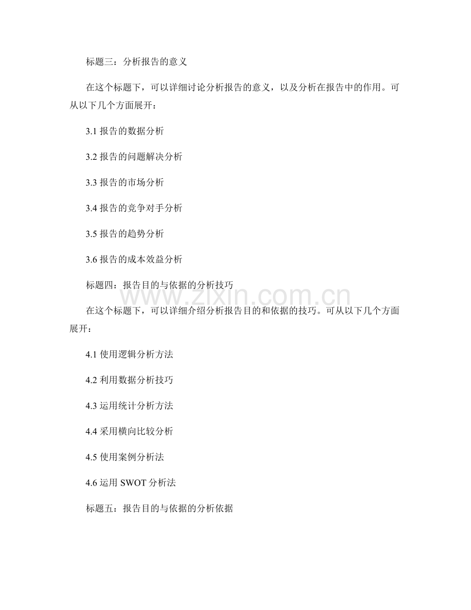 报告的目的与意义界定技巧与依据分析.docx_第2页