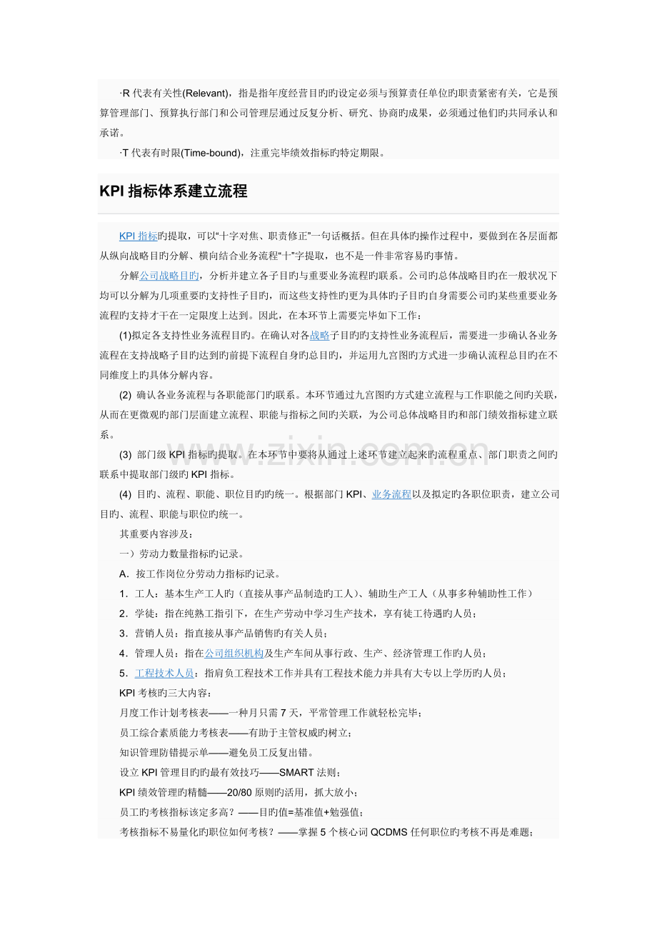 KPI的相关解释.doc_第2页