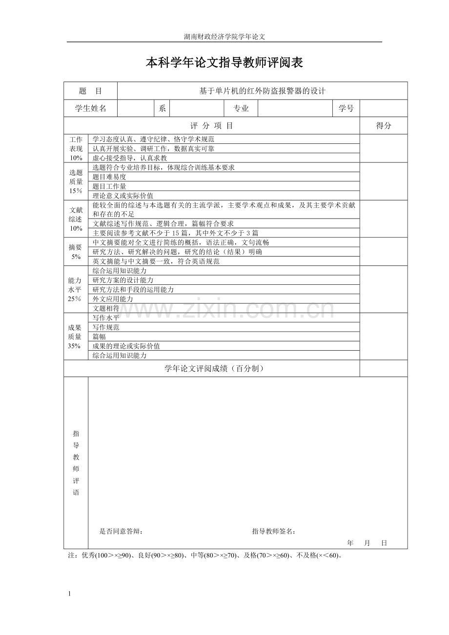 基于单片机的红外防盗报警器的设计(学年论文).doc_第2页