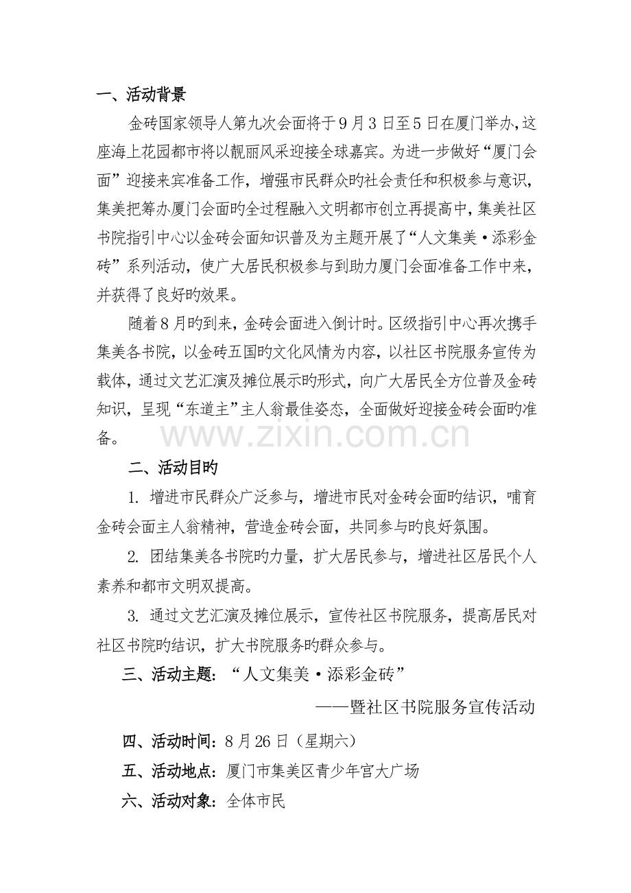 “人文集美-添彩金砖”社区书院服务宣传活动方案.doc_第2页