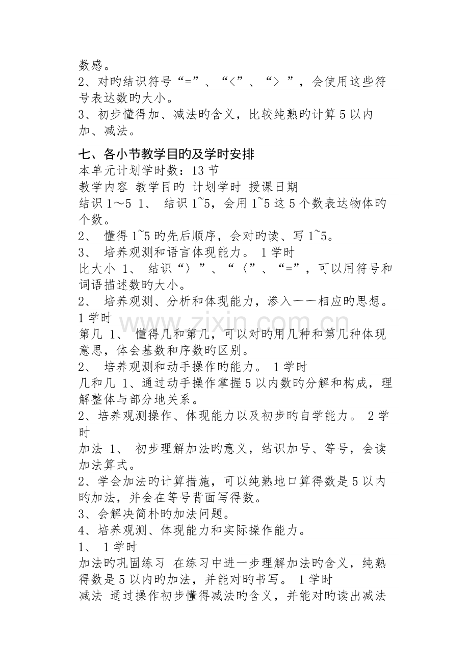 《1-5的认识和加减法》单元教学设计.doc_第2页