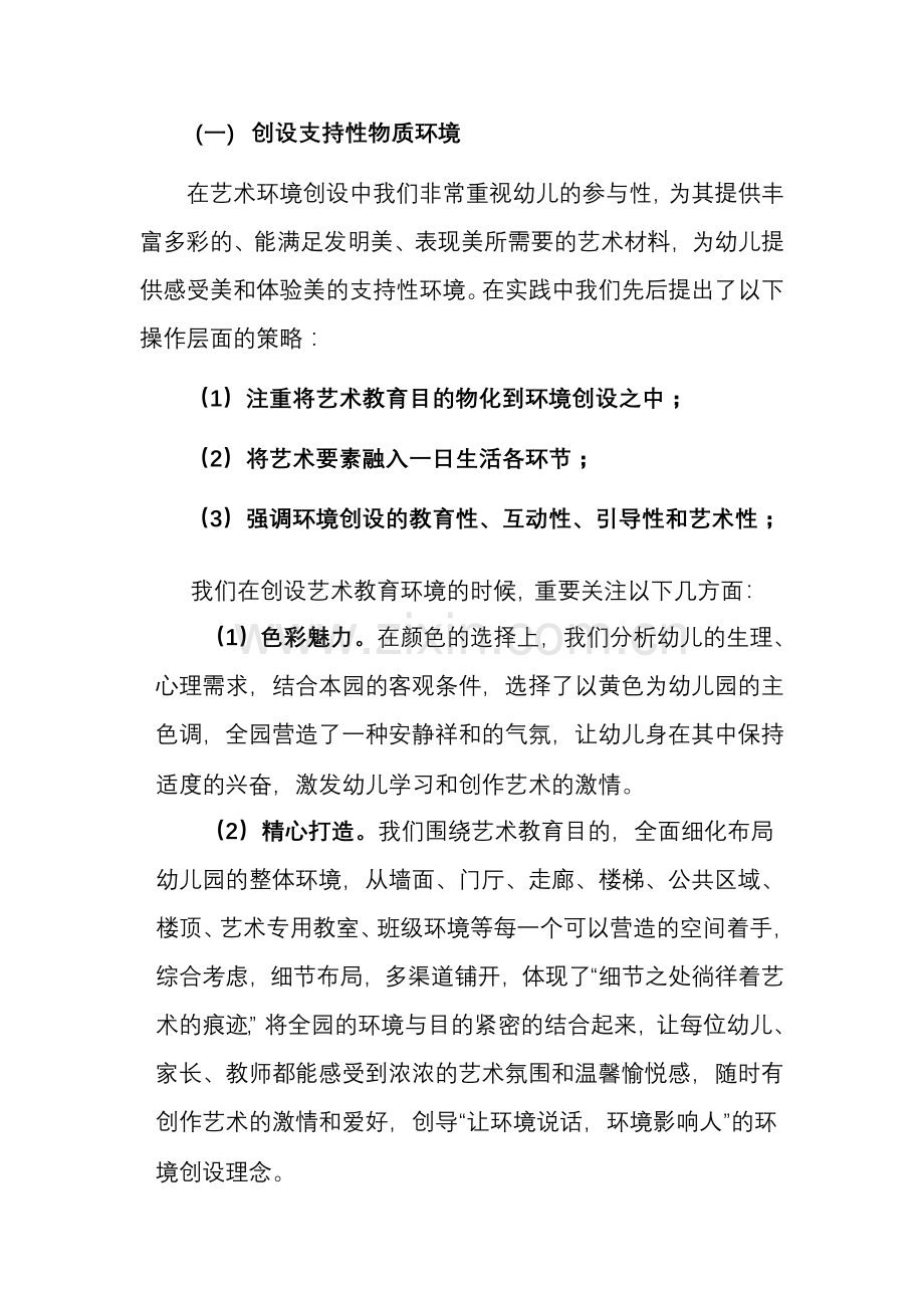 幼儿园艺术教育中的实施策略(2).doc_第2页