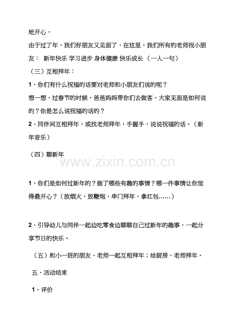 幼儿园多元文化教案.docx_第2页