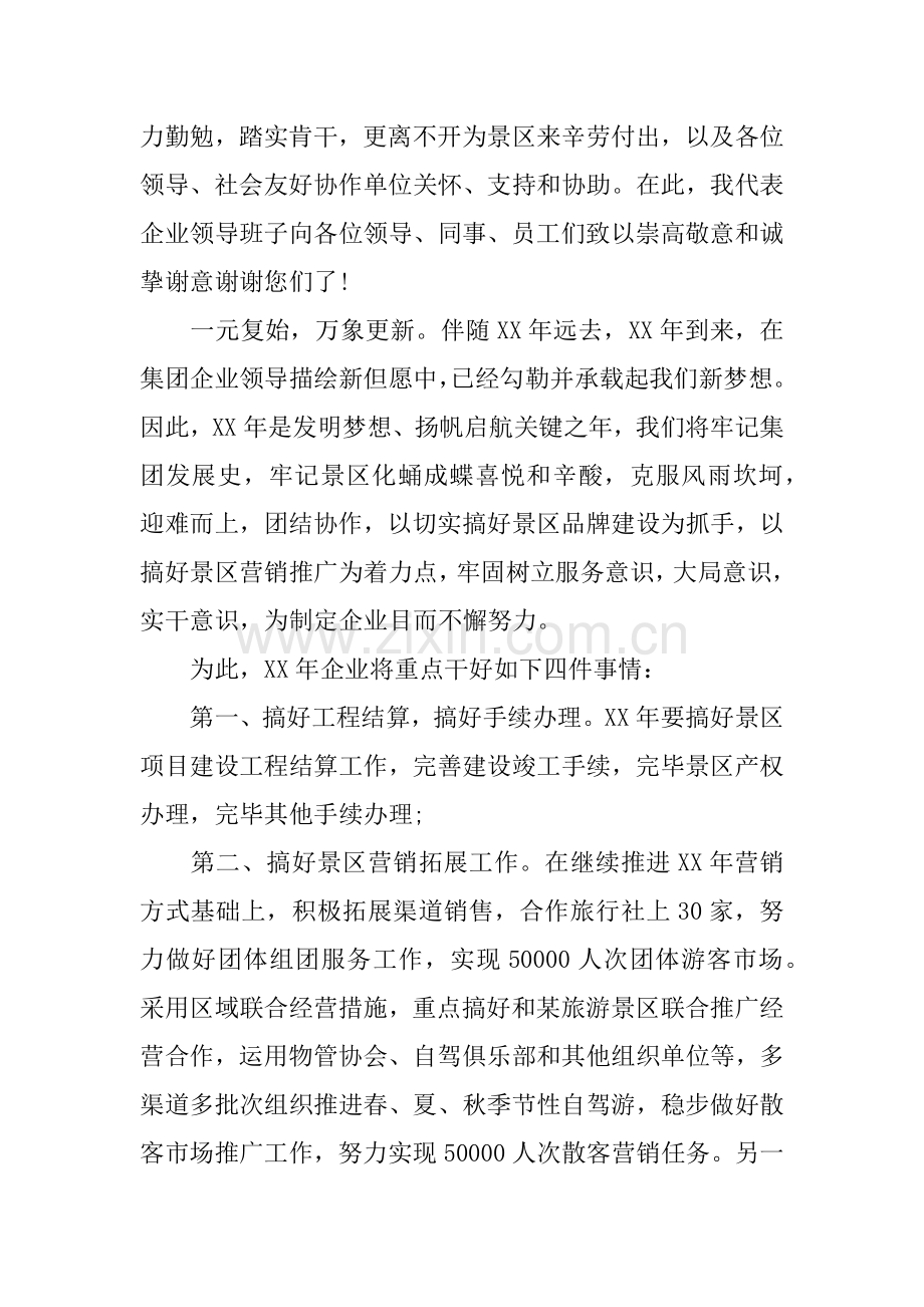 年年会董事长致辞.docx_第2页