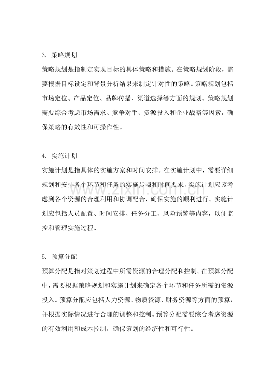 方案的主体内容包括哪些内容.docx_第2页