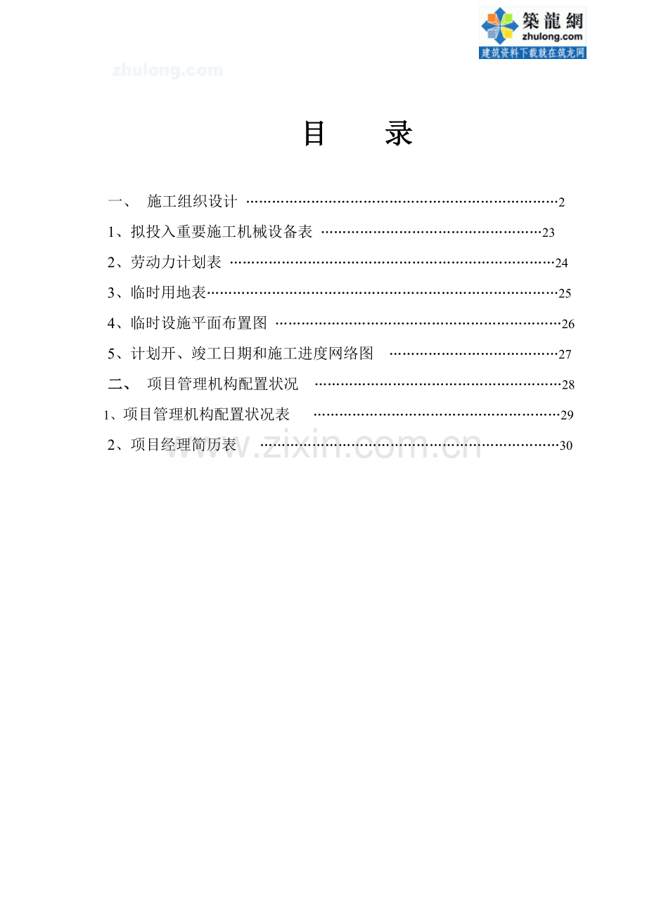 广西南宁某小区景观绿化环境工程施工组织设计.doc_第2页