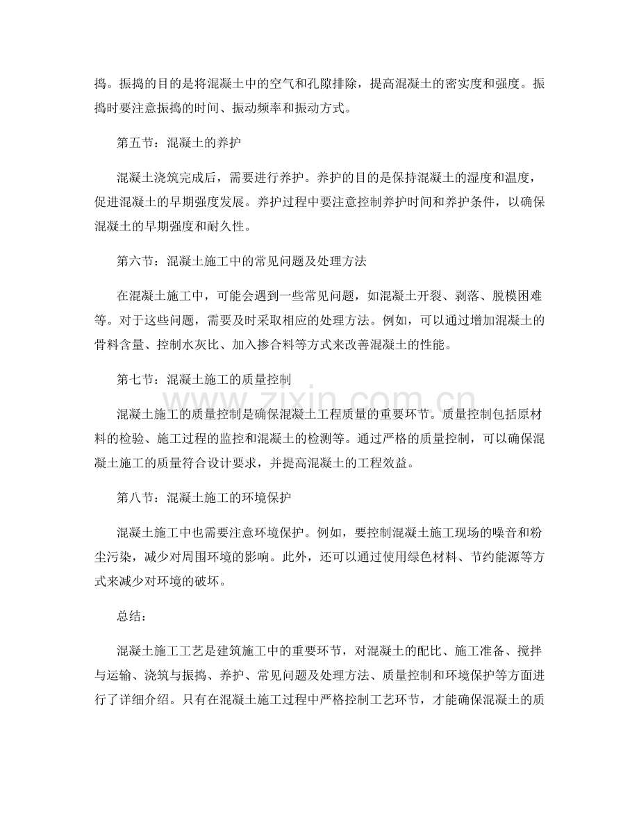 混凝土施工工艺详解.docx_第2页