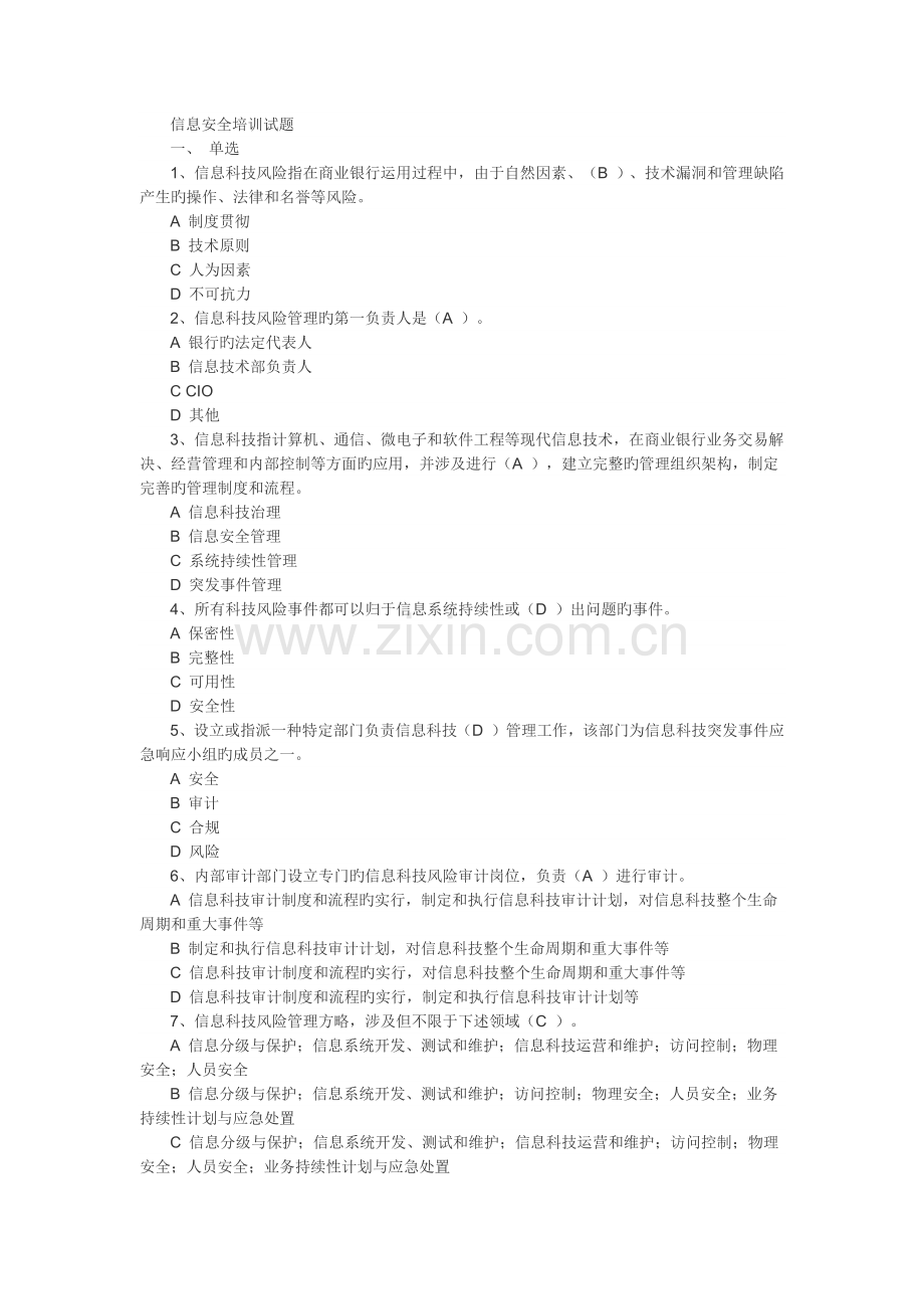 银行网络安全试题.docx_第1页